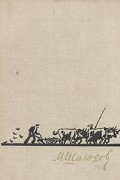 М. Шолохов - Поднятая целина. В двух книгах. Книга 1