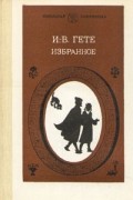 Избранное. В двух частях. Часть 2