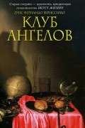 Луис Фернандо Вериссимо - Клуб ангелов