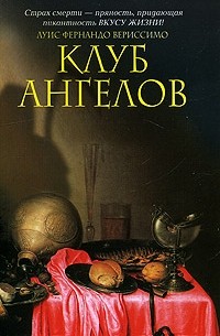 Клуб ангелов