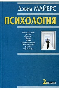 Психология