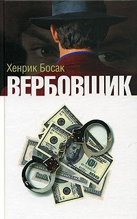 Хенрик Босак - Вербовщик