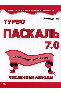 Турбо Паскаль 7.0