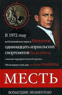 Дмитрий Сафонов - Месть
