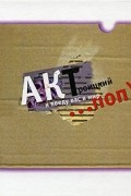 Артемий Троицкий - Я введу вас в мир Поп...