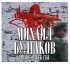Михаил Булгаков - Ранние рассказы (сборник)