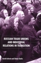 Simon Clarke - Russian Trade Unions and Industrial Relations in Transition