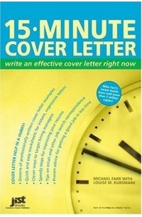 Дж. Майкл Фарр - 15 Minute Cover Letter: Write An Effective Cover Letter Right Now (Jist's Help in a Hurry)