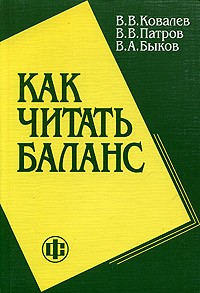  - Как читать баланс