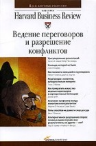  - Ведение переговоров и разрешение конфликтов