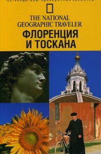 Тим Джепсон - The National Geographic Traveler/ Флоренция и Тоскана
