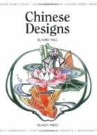 Elaine Hill - Chinese Designs (Design Source Book, 12)