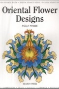 Polly Pinder - Oriental Flower Designs (Design Source Book)