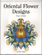 Polly Pinder - Oriental Flower Designs (Design Source Book)