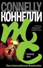 Майкл Коннелли - Черное эхо