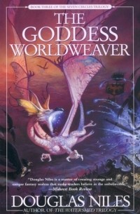 Дуглас Найлз - The Goddess Worldweaver