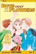 Yoko Kamio - Boys Over Flowers, Vol. 1