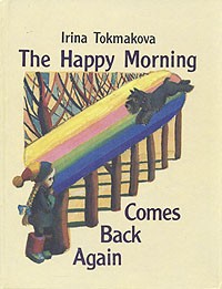Ирина Токмакова - The Happy Morning Comes Back Again