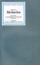 Кирилл Медведев - Тексты, изданные без ведома автора (сборник)