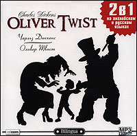 Charles Dickens - Oliver Twist / Оливер Твист