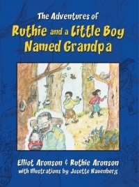 Эллиот Аронсон - The Adventures of Ruthie and a Little Boy Named Grandpa