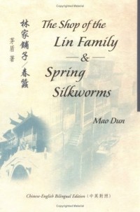 Mao Dun - The Shop of the Lin Family & Spring Silkworms (Bilingual Series in Modern Chinese Literature)