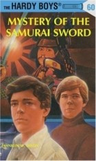 Франклин У. Диксон - Hardy Boys 60: Mystery of the Samurai Sword (Hardy Boys)