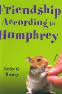 Бетти Дж. Бирни - Friendship According to Humphrey