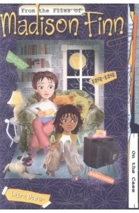 Лора Дауэр - From the Files of Madison Finn: On the Case - Book #17 (From the Files of Madison Finn) (From the Files of Madison Finn) (From the Files of Madison Finn)
