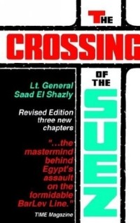 Саад Эль-Шазли - The Crossing of the Suez, Revised Edition