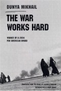 Дуня Михаил - The War Works Hard