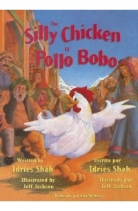Идрис Шах - The Silly Chicken/ El Pollo Bobo