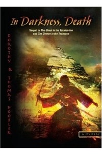 Дороти Гублер - In Darkness, Death (Puffin Sleuth Novels)