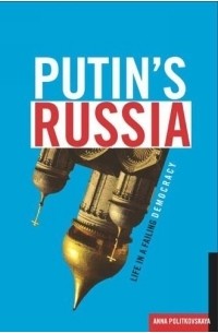 Анна Политковская - Putin's Russia: Life In A Failing Democracy