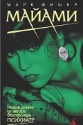 Майами