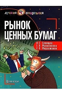  - Рынок ценных бумаг