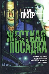 Жесткая посадка