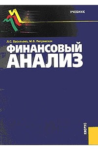  - Финансовый анализ