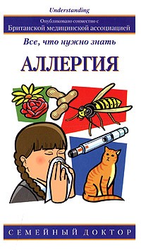  - Аллергия: все, что нужно знать