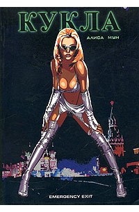 Кукла
