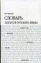 В. К. Харченко - Словарь богатств русского языка