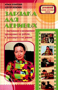  - Зарядка для ленивых