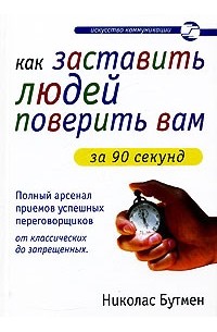 Как Заставить Человека Купить Товар Психология