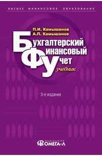  - Бухгалтерский финансовый учет