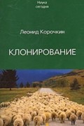 Клонирование