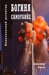 Фото из книги самоубийца