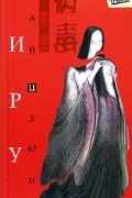 Цай Цзюнь - Вирус