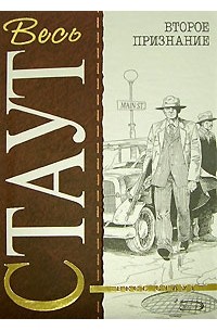 Второе признание