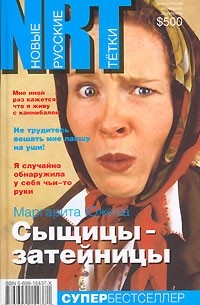 Сыщицы-затейницы