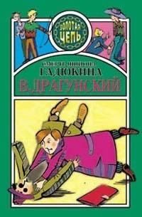 Смерть шпиона Гадюкина